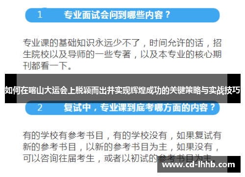 如何在喀山大运会上脱颖而出并实现辉煌成功的关键策略与实战技巧